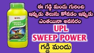 Upl Sweep Power Herbicide Telugu  Glufosinate Ammonium 135  Sweep Power herbicide uses in Telugu [upl. by Nyrret893]