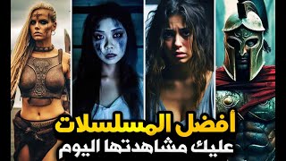 أقوى المسلسلات الأجنبية  عليك مشاهدتها في 2023  Netflix  HBO Max  Paramount [upl. by Elleinnad]