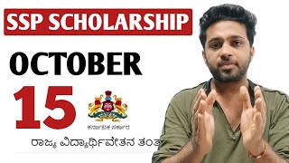 Last date for SSP Post Metric Scholarship 20242025 in Karnataka  EDUcare Karnataka [upl. by Aryamo874]