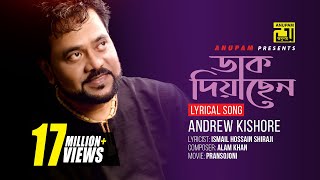 Daak Diyachen  ডাক দিয়াছেন দয়াল  Andrew Kishore  Lyrical Song  Remake  Digital Sound  Anupam [upl. by Isman]