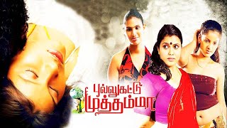 Tamil Romantic Movies  Pullukattu Muthamma Full Movie  Tamil Movies  Tamil Super Hit Movies [upl. by Htez790]