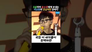 윤수괴가 걱정인 가슴 착한 가왕 이승환 이승환 내란수괴 탄핵 [upl. by Aremaj]