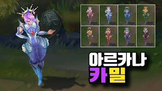 아르카나 카밀 크로마 8종 Arcana Camille Chromas [upl. by Nelra]