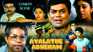 Ayalathe Adheham Movie Scene  Comedy Movie Scene  Jagathy nonstop comedy [upl. by Anas]