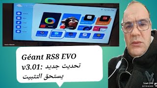 تحديث Géant RS8 EVO v301 تحسينات كبيرة في الأداء والميزات  GéantRS8EVOv301تحديثGéantRS8EVO [upl. by Fablan128]