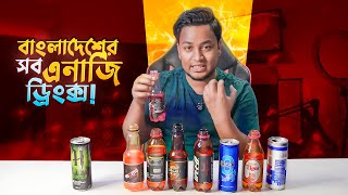 We Tasted Every Energy Drinks Of Bangladesh [upl. by Grayson]