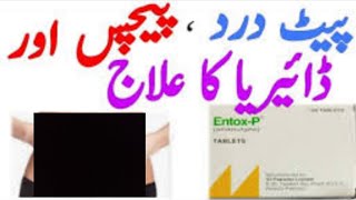 Entox P Tablet Uses And Benefits Dosage and Side Effects details by Dr Maham Ashfaq [upl. by Dis189]