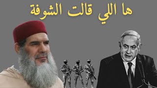 الموساد الإسرائيلي يهدد مغاربة أمستردام بالقتل و خبايا محمد الفزازي [upl. by Ilojna]