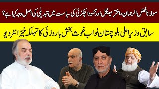 Politics of Molana Mengal and Achakzai  Exclusive Interview of Nawab Ghous Bakhsh Barozai [upl. by Atilrak]