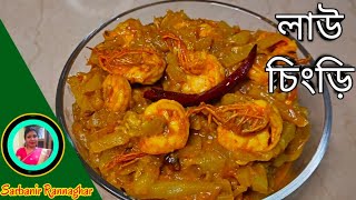 Bottle Gourd Recipe With Prawns [upl. by Doowrehs599]