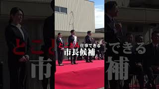 【豊橋市長選】藤城匡昭氏による応援演説100日後に豊橋を変える男近藤ひさよし [upl. by Aliuqahs281]