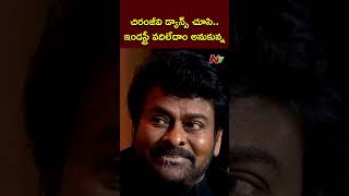 Chiranjeevi డ్యాన్స్ చూసిఇండస్ట్రీ వదిలేదాం అనుకున్న Nagarjuna at ANR National Award 2024  Ntv [upl. by Almallah]