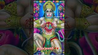 Hanumat Bajrangi 🌺🌺🌺🙏 subscribe like support kijiye share Karen 🙏 [upl. by Melgar]