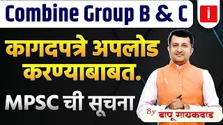 Combine Group B amp C  Documents Upload  MPSC ची सूचना  Important Update [upl. by Siahc373]