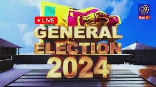 🔴 LIVE  මහමැතිවරණ විශේෂ විකාශය 2024  General Election 2024  Siyatha News [upl. by Ecilegna]