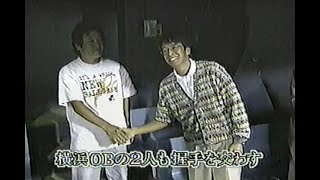 1998年10月11日 緊急特番！男たちの涙･･･ 横浜ベイスターズ優勝 27【田代さんamp遠藤さんも感激】 [upl. by Tara]