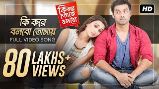 Title Track  Ki Kore Toke Bolbo  কি করে তোকে বলবো  Ankush  Mimi  Ravi Kinagi  SVF [upl. by Aissyla452]