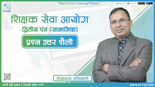 शिक्षक सेवा आयोग  द्वितीय पत्र  सामाजिक  प्रश्न उत्तर शैली  Toyanath Adhikari  OTTISH [upl. by Abercromby127]