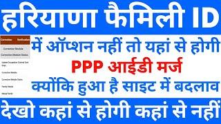 हरियाणा फैमिली ID में ऑप्शन नहीं तो यहां से होगी PPP ID Marge  Family ID इकट्ठी कैसे करें [upl. by Avrenim]