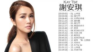 謝安琪 Kay Tse  謝安琪 Kay Tse 的20首最佳歌曲  謝安琪 Kay Tse Best Songs [upl. by Ymaj]