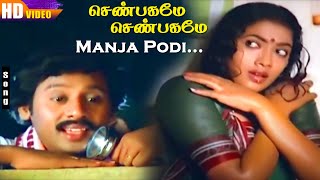 Manja Podi HD  Ilayaraja  Mano  Gangai Amaran  Ramarajan  Rekha  Shenbagamae Shenbagamae [upl. by Iknarf910]