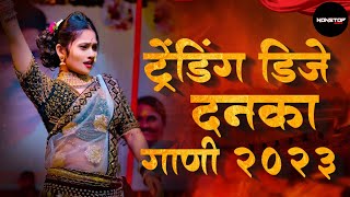 नॉनस्टॉप कडक वाजणारी डीजे गाणी 2023 Marathi DJ song  DJ Remix  New Marathi Hindi DJ Songs [upl. by Georas]