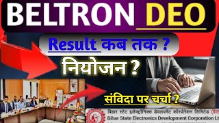 Beltron DEO Result Update  कुछअच्छा होने वाला है beltrondataentryoperatorPintuCareerAlert [upl. by Arahs]