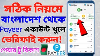 payeer account create bangla  পেয়ার একাউন্ট কিভাবে খুলবো  payer account verify  payeer to bkash [upl. by Laaspere727]