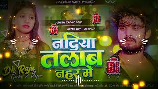 नदिया तालाब नहर मे Ashish Yadav  Dushman Hiyo Ge Sonma Ashish Yadav Dj Remix  Ashish Yadav Song [upl. by Audie]