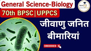 जीवाणु बैक्टीरिया जनित बीमारियां  Bacteria Diseases  General Science Biology  Quickias [upl. by Hilleary]