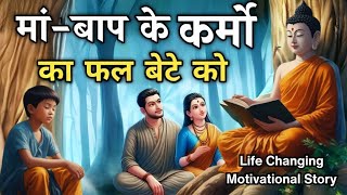 मां बाप के अच्छे बुरे कर्मों का फल पुत्र को भोगना पड़ता है।। Buddhist Story On Low Of Karma buddha [upl. by Earesed136]