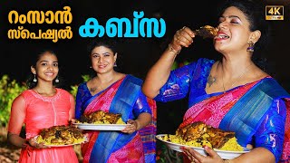 EP 81  റംസാൻ സ്പെഷ്യൽ കബ്സ  Tasty Chicken Kabsa Recipe  Village Food  Majboos [upl. by Sedgewinn]