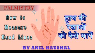 PALMISTRY HOW TO MEASURE HAND lINES [upl. by Annasor]