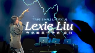 【劉柏辛Lexie Liu】台北簡單生活節前排直拍全程 [upl. by Faustine]