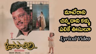 Materani Chinnadani telugu songmateranichinnadaniSPBalasubramanyamRadhikaopapalaliSPB [upl. by Ydissac465]