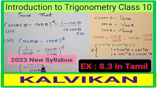 Class 10 Trigonometry Ex 83 in Tamil  Introduction to trigonometry prove that questions  Kalvikan [upl. by Sherborn]