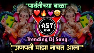 parvatichya bala ganpati song • ganpati maza nachat aala • tashacha awaz tarara zala dj • asy remix [upl. by Nnyleahs236]