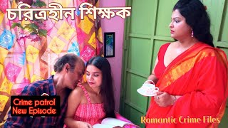 মা আর স্যার কে একসাথে বিছানায় ছাত্রী দেখে নিলো তারপর ছাত্রী ও স্যার এর সাথে বিছানা ভাগ করে নেয় l [upl. by Gesner]