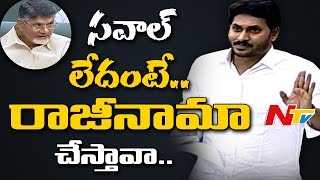 YS Jagan Sawal to Acham Naidu  AP Assembly Budget Sessions  NTV [upl. by Kennard]