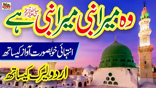 Wo Mera Nabi hai  Lyrics Urdu  Amina Imaan  New Naat  Naat Sharif  i Love islam [upl. by Norvall]