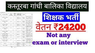 KASTURBA Gandhi Balika Vidyalaya Teachers Recruitment 202425Salary ₹24200No Exam No Interview [upl. by Eulaliah248]