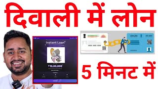 Best 5 Loan Apps  Get Loan Very Fast in Diwali  Instant loan app without income proof [upl. by Trofmoc]