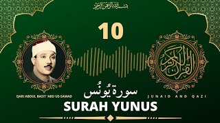 Surah Yunus  Jonah  سورة يونس  Quran قرآن  Surah No 10  Qari Abdul Basit Abdus Samad [upl. by Elag]