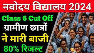 Navodaya class 6 cut off marks 2024  jnv class 6 cut off marks 2024  jnv cut off 2024 class 6 [upl. by Ettebab708]