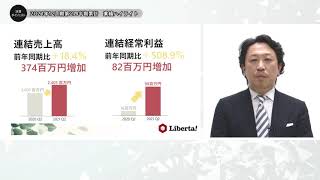 決算ダイジェスト｜株式会社リベルタ（2021年12月期 第2四半期 決算説明） [upl. by Eniluj431]