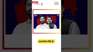 Option for CM Maharashtra news modi [upl. by Gati]