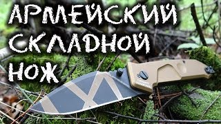 Складной тактический нож итальянской армии Extrema Ratio MF1 [upl. by Beilul]