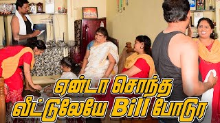 ஏன்டா சொந்த வீட்டுலேயே BILL போடுர  RATHA RAVI COMEDY VIDEO  NAGAI 360 TV [upl. by Graehme]