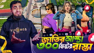 ভাইরাল রাস্তা যখন টিকটক পর্যটনকেদ্র  300 Feet Viral Road With Bum Digi Tiktokers  Bitik BaaZ [upl. by Jemma]