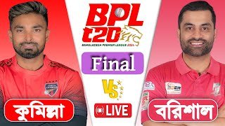 BPL LIVE 2024  Comilla Victorians vs Fortune Barishal Final Match Score  LIVE CRICKET MATCH TODAY [upl. by Ciapha]